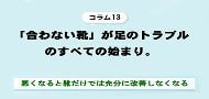 コラム13